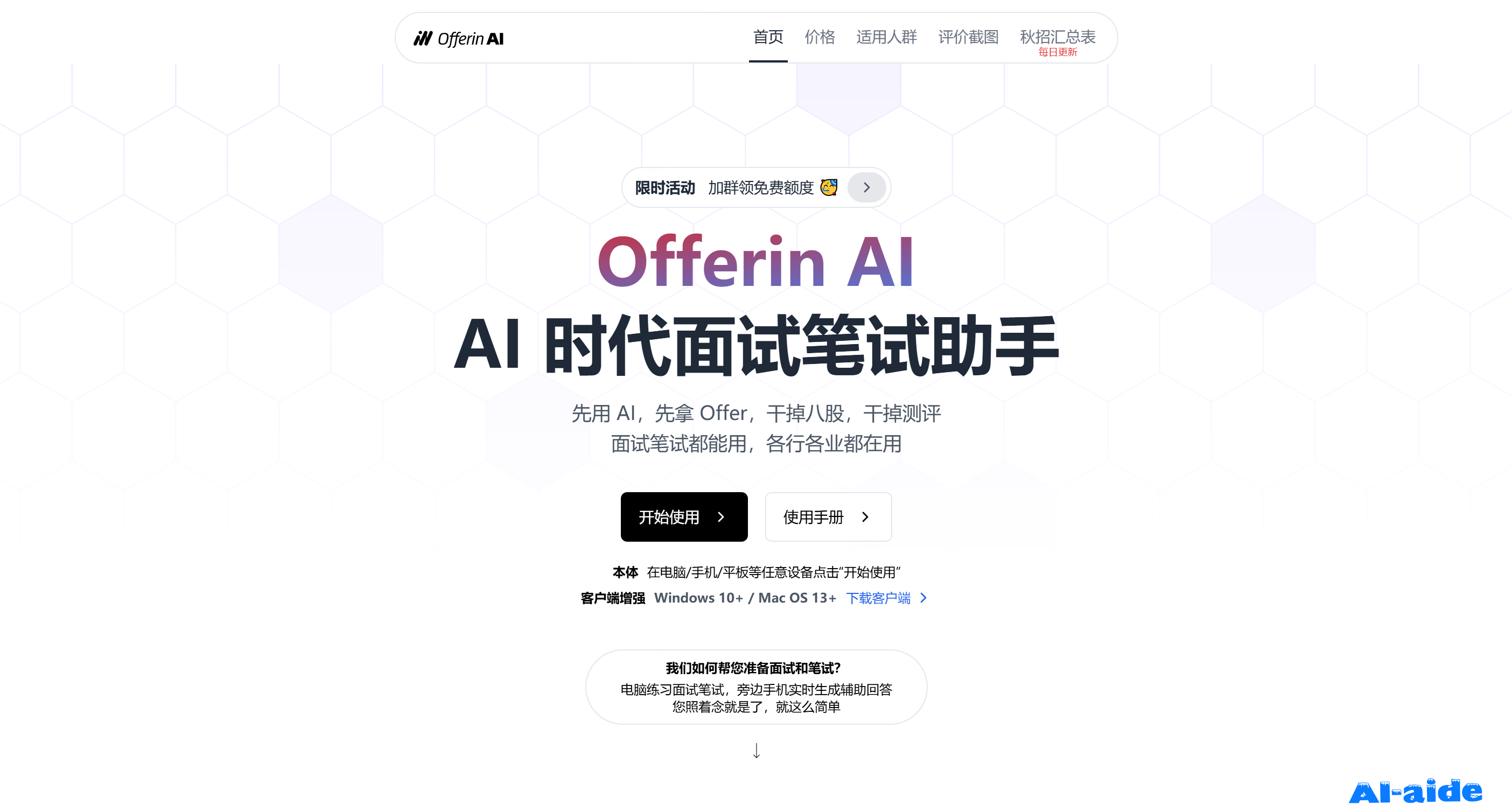 Offerin AI Offerin AI