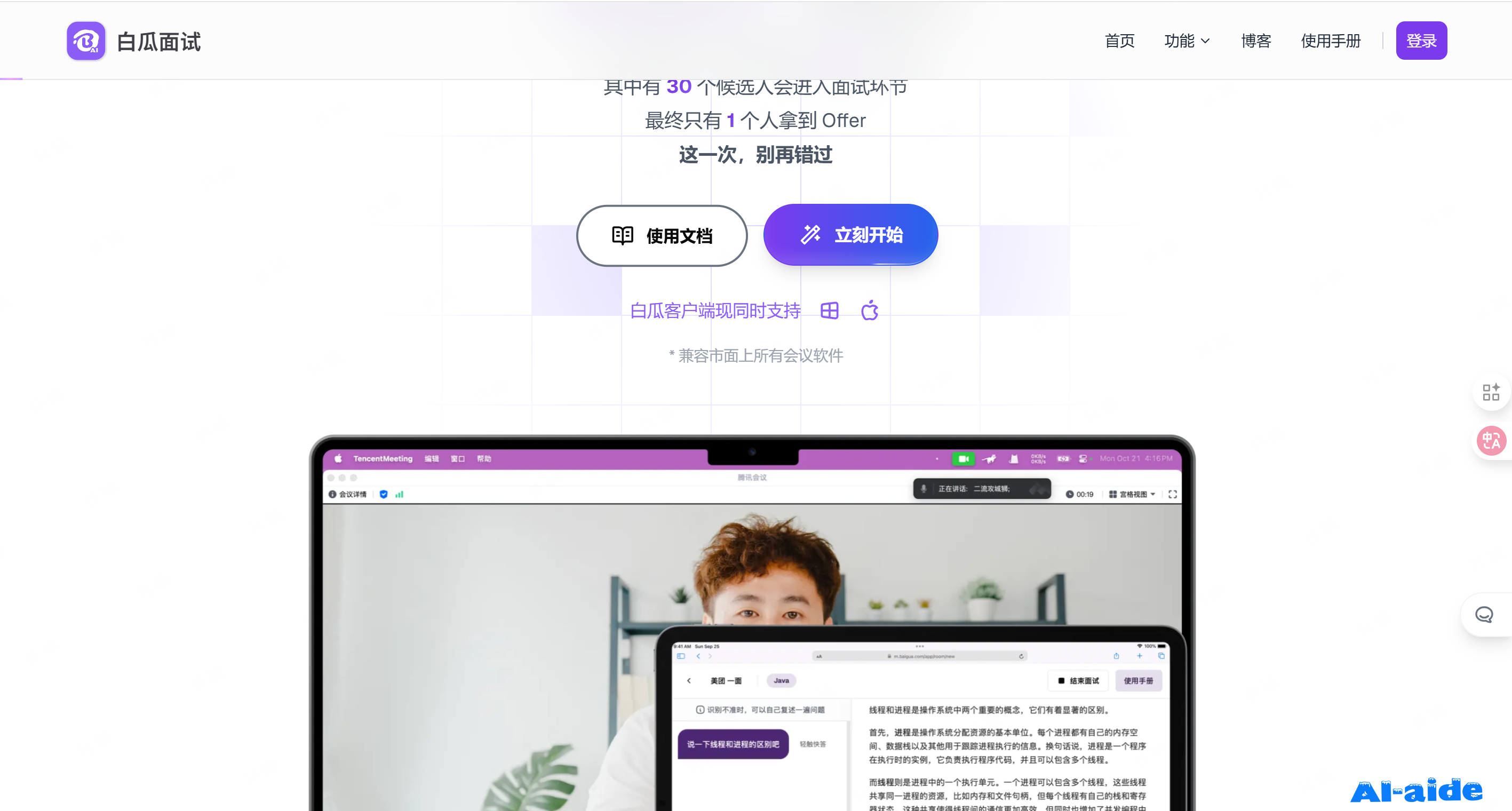 白瓜面试 白瓜面试