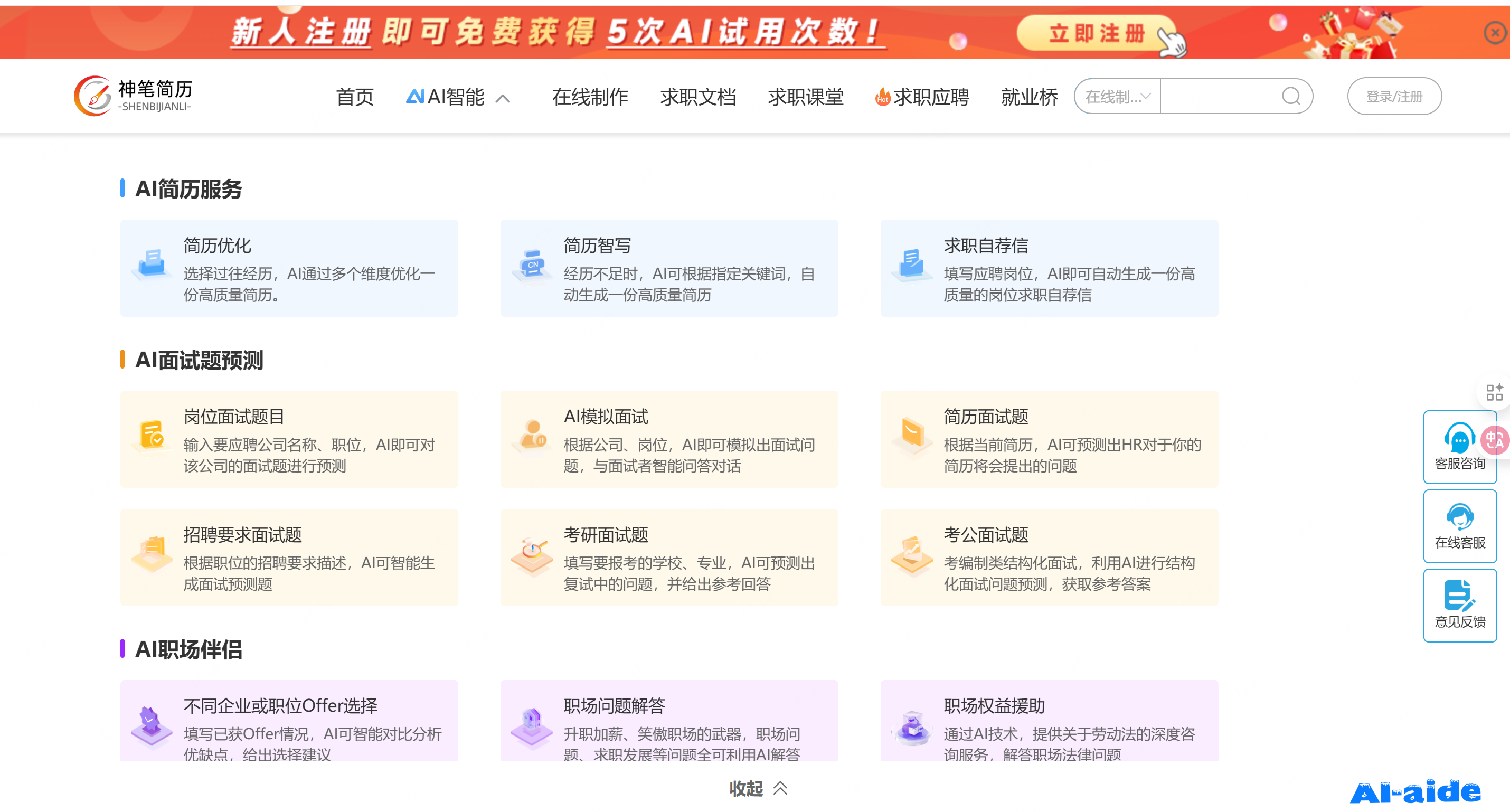 神笔简历 神笔简历