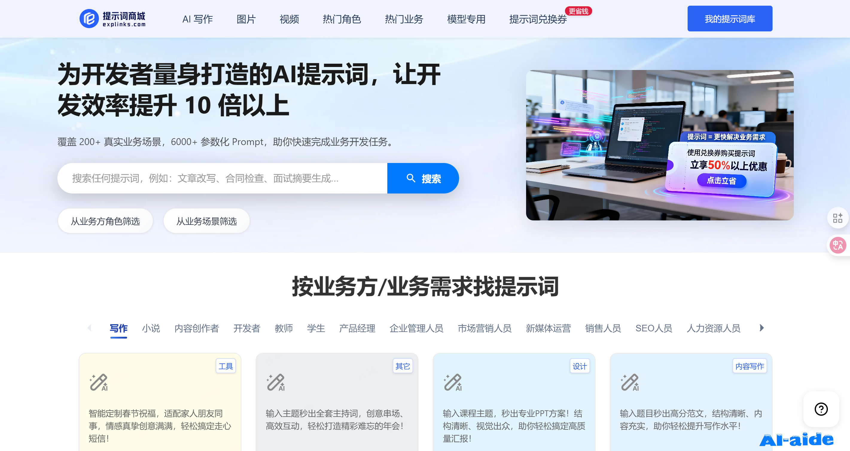 幂简AI提示词商城 幂简AI提示词商城