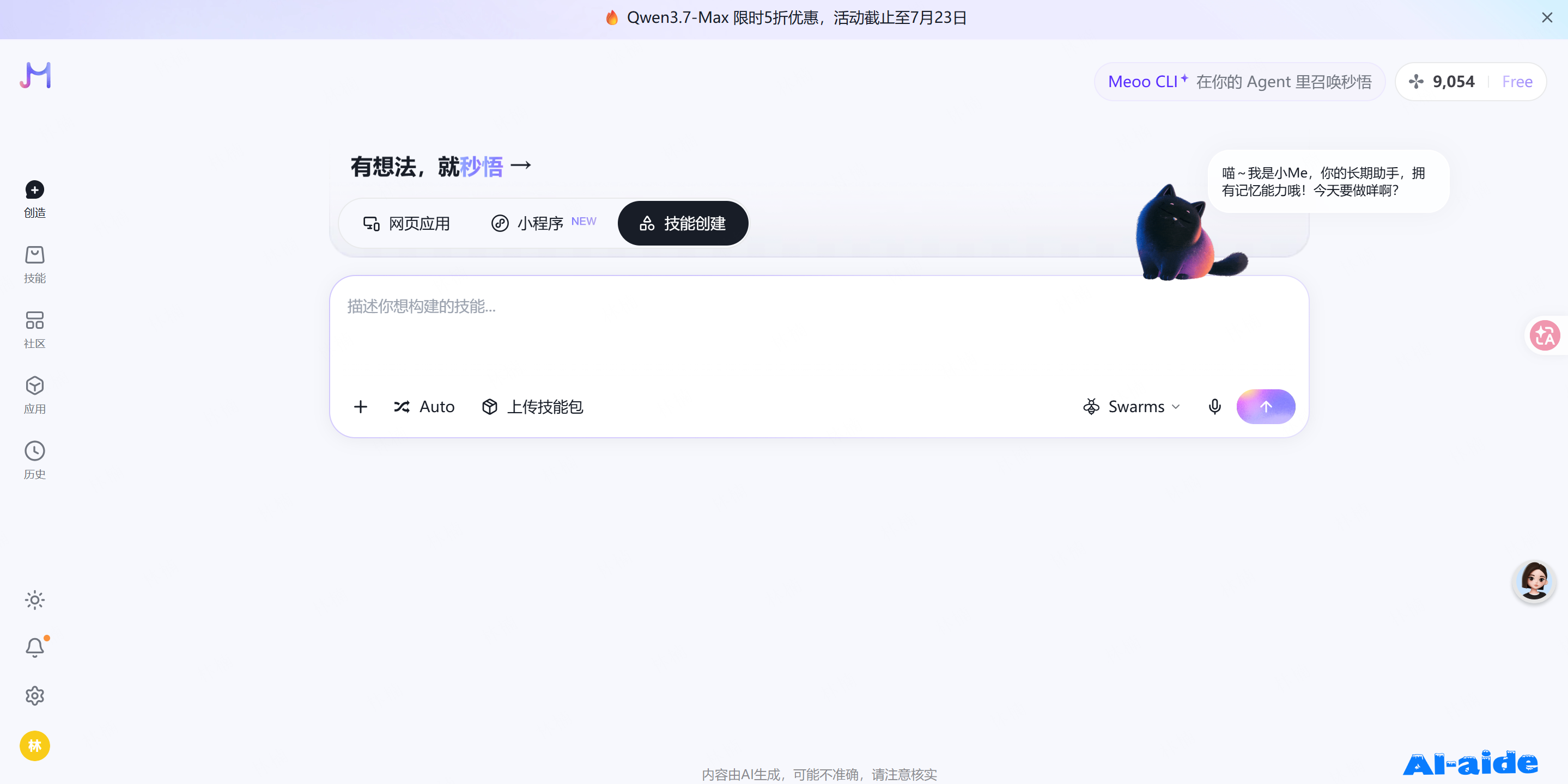 秒悟 Meoo