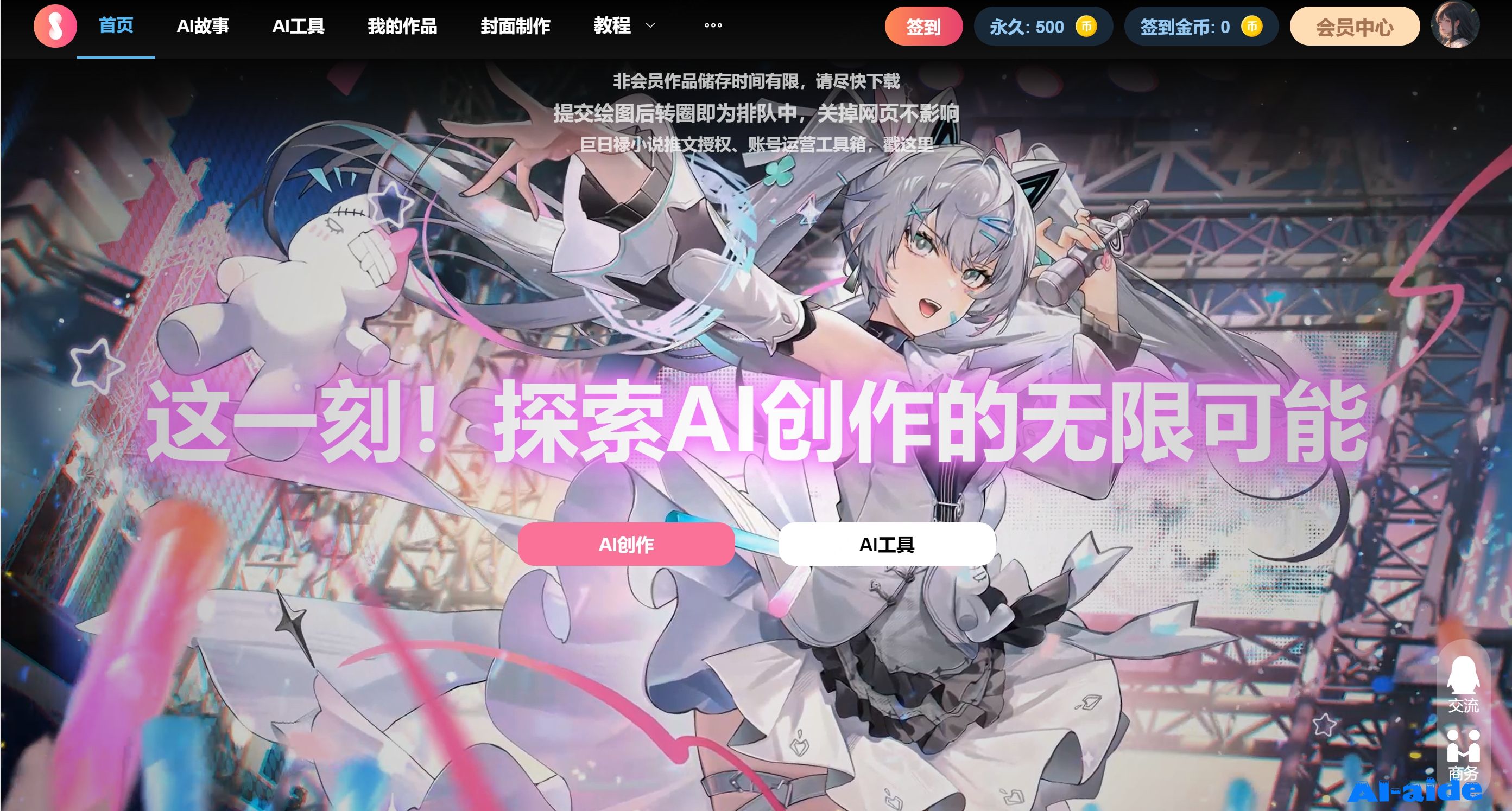 巨日禄AIGC创作平台