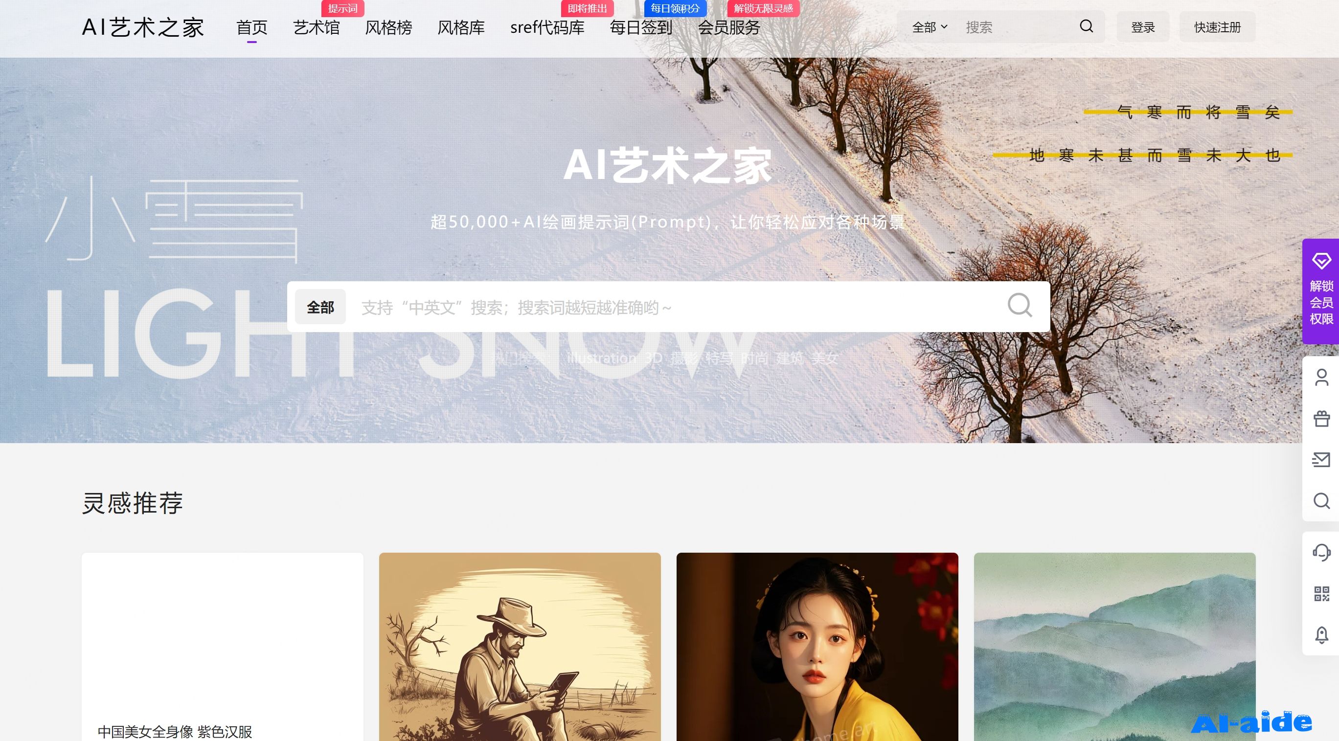 AI艺术之家