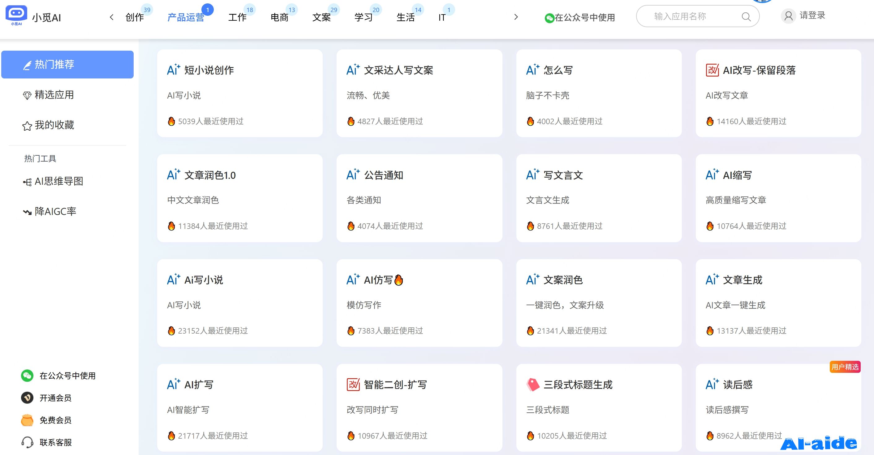 小觅AI