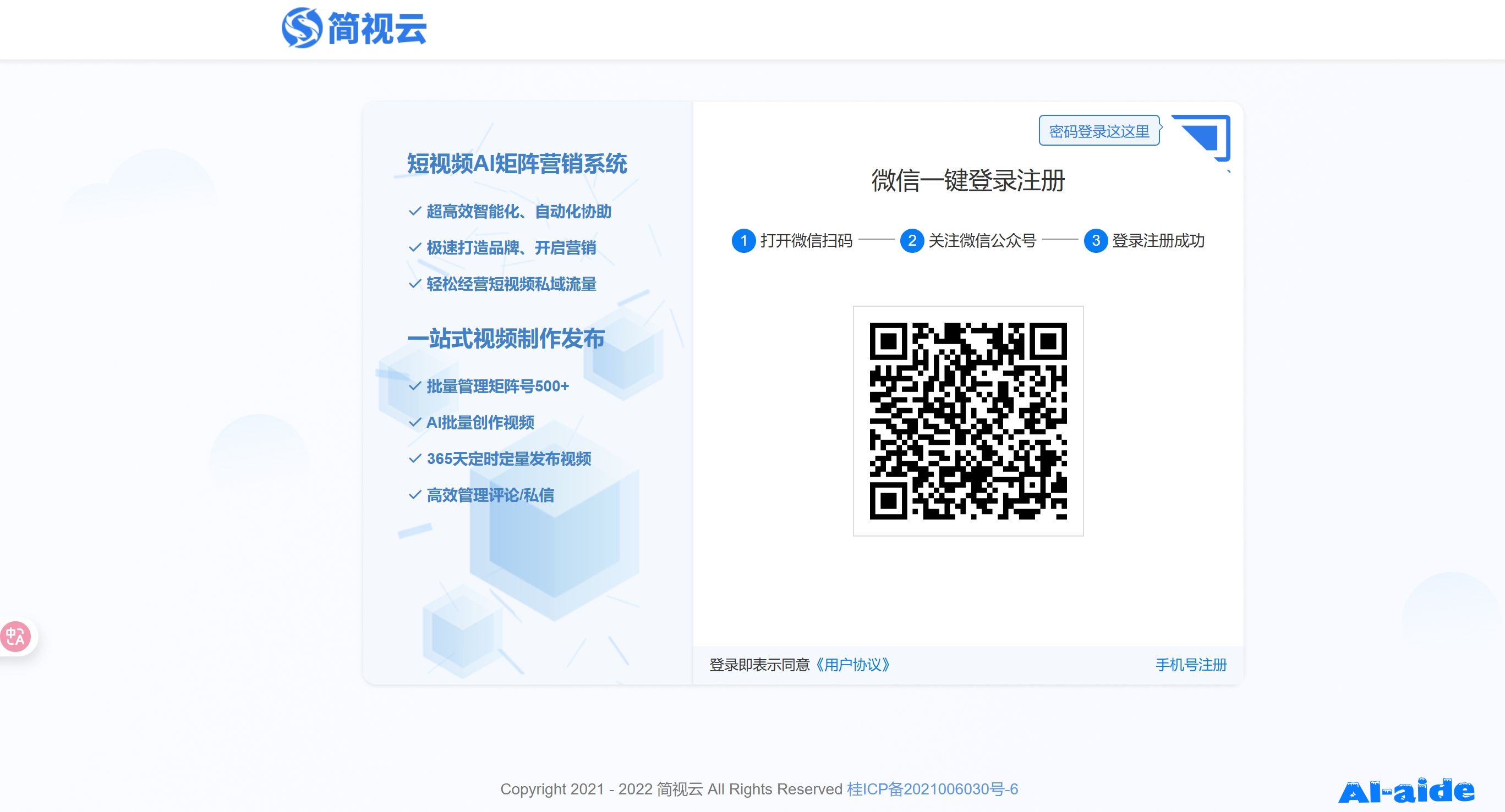 简视云