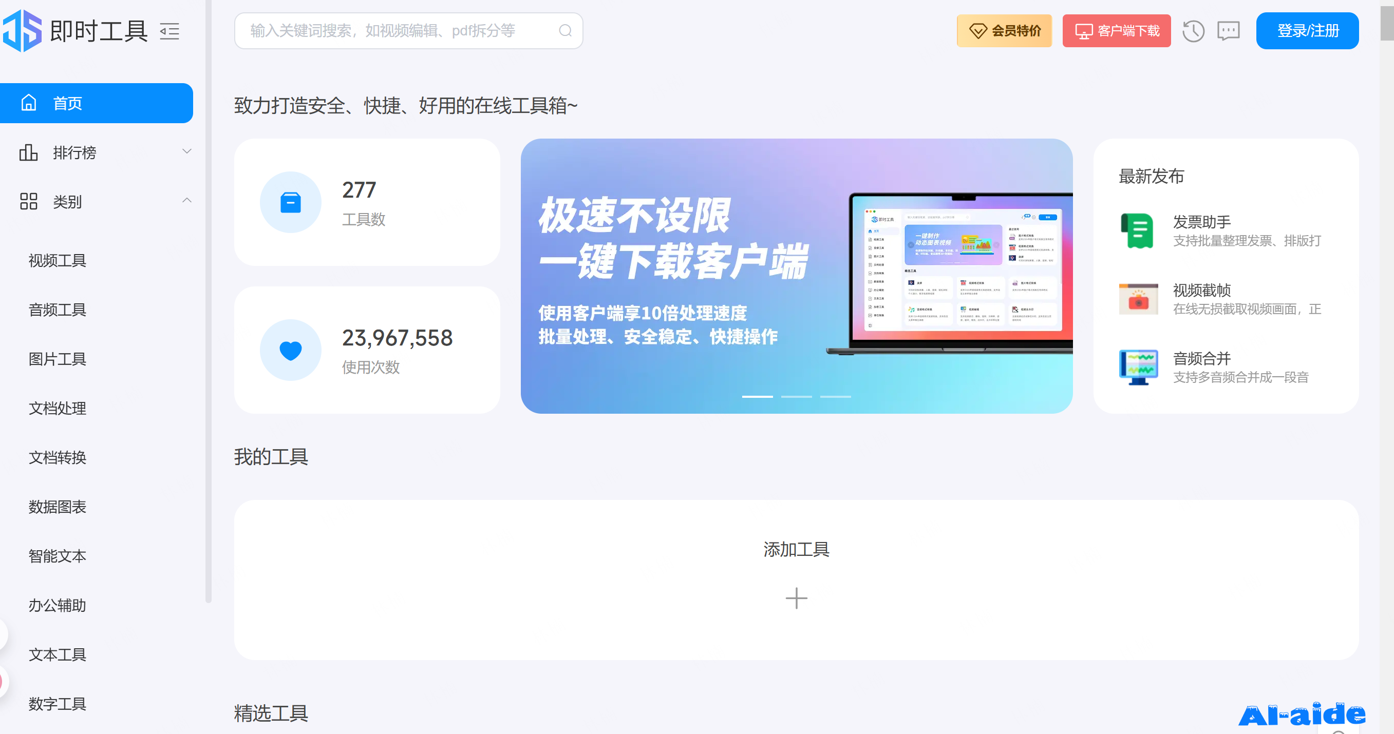即时工具 即时工具