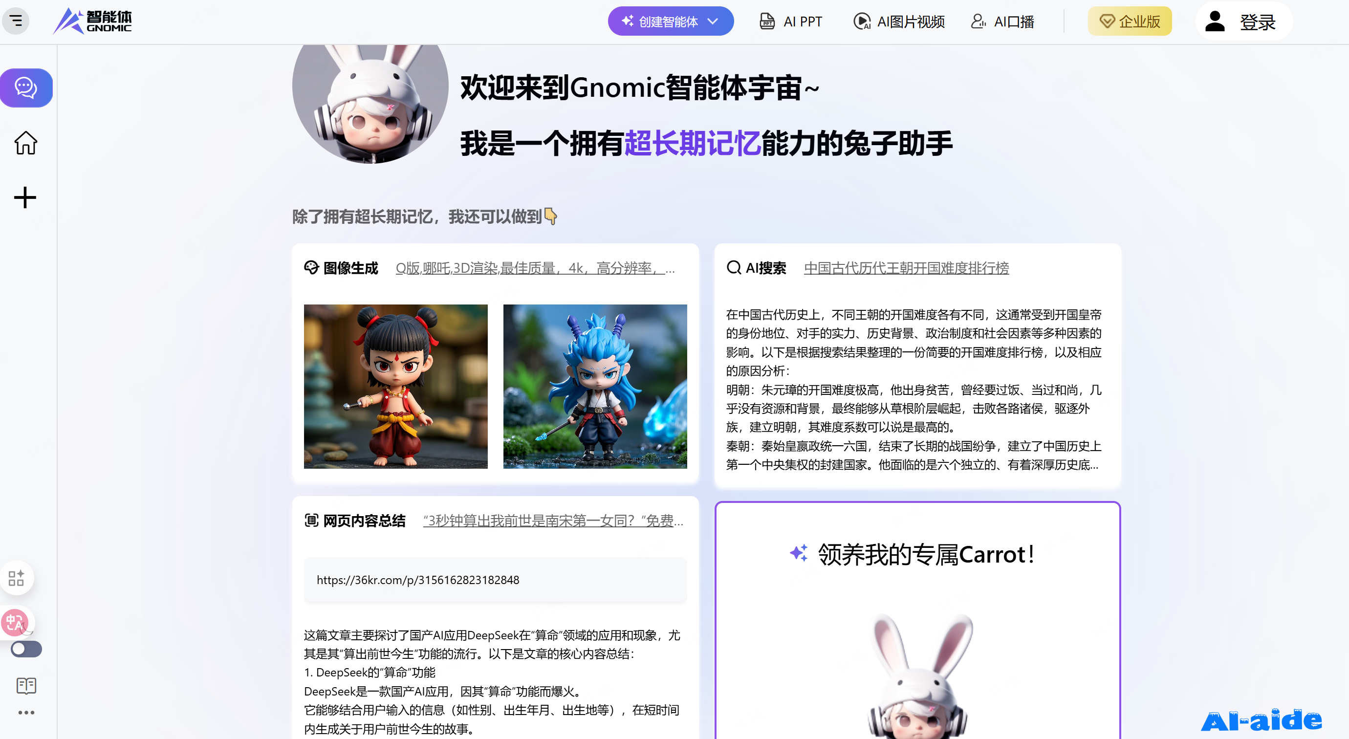 Gnomic智能体
