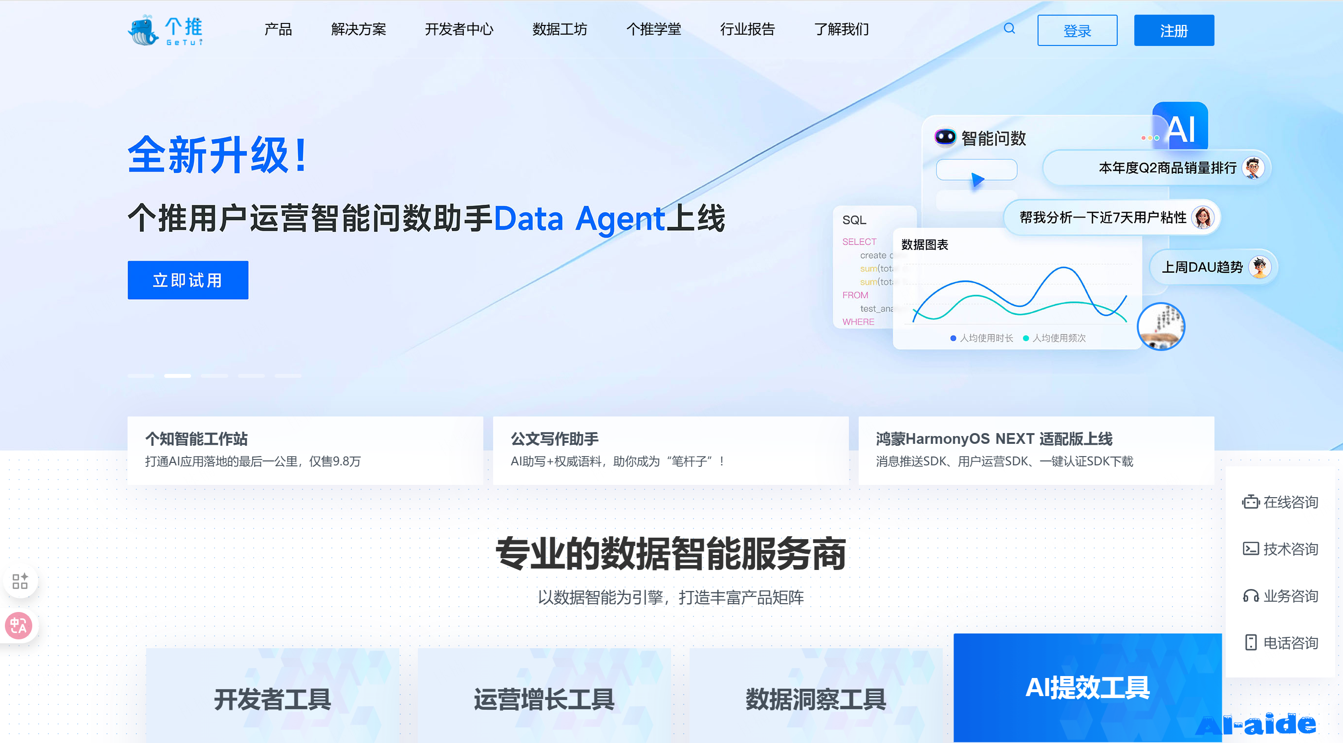 个推