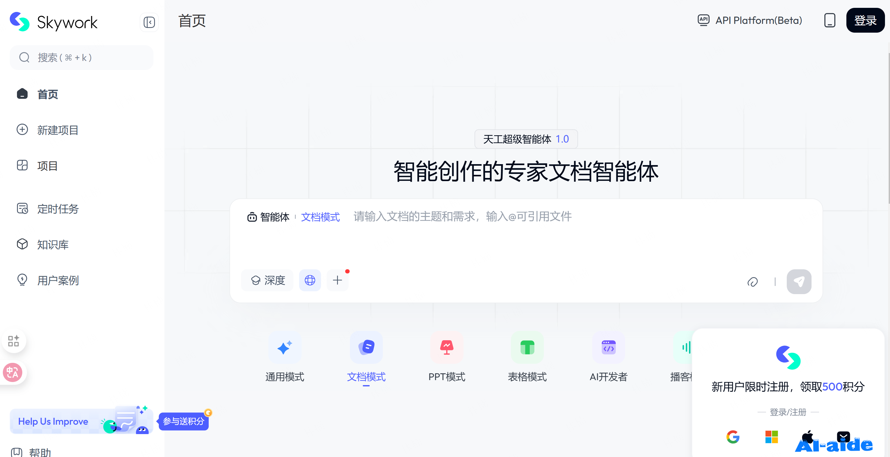 Skywork(天工超级智能体) Skywork(天工超级智能体)